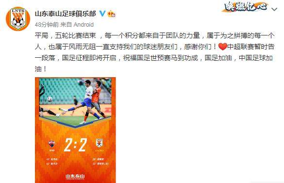 1621045207546012228.png 电竞比分-泰山:每个积分都来自团队 祝国足世预赛马到功成
